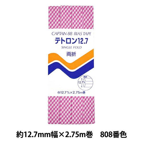 バイアステープ 『チェック 808番色 CP17-808』 CAPTAIN88 キャプテン