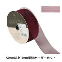 【数量5から】 リボン 『オーガンジーリボン 幅約3.8cm 10番色 4563』 MOKUBA 木馬