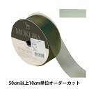 【数量5から】 リボン 『オーガンジーリボン 幅約3.8cm 3番色 4563』 MOKUBA 木馬
