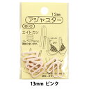 手芸パーツ 『アジャスター 13mm ピンク』 KIYOHARA 清原