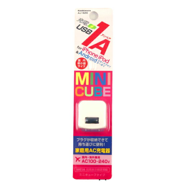 【1000円ポッキリ】 レジン用品 『AC充電器 1A USB1ポート WH ホワイト』 カシムラ