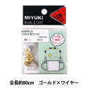 ビーズ用品セット 『マスクホルダー用ワイヤーセット ゴールド K4859』 MIYUKI ミユキ
