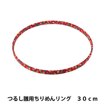 手芸材料 『つるし雛用ちりめんリング 30cm 赤 TR-24』 Panami パナミ タカギ繊維
