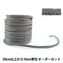 【数量5から】 ひも 『メタリックコード 黒×銀』