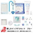 2025年 お楽しみ袋 『推しホイップデコセット ブルー 890円+税』