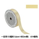 リボン 『1反売り サテンパールリボン 幅約1.6cm×約3m巻 614番色 金 58867』