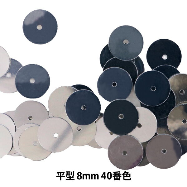 スパンコール 『平型 8mm CH 40番色』