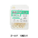 手芸金具 『両面ハトメ #300 ゴールド SUN11-181』 SUNCOCCOH サンコッコー KIYOHARA 清原