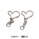 手芸金具 『キーホルダー ハート S』