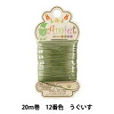 手芸糸 『Amiet (アミエット) 編み糸のあみいと 20m巻 12番色 うぐいす』 TOHO BEADS トーホービーズ