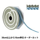 【数量5から】 手芸ブレード 『デコレスピラーレII 幅約11mm 6番色 51814』 TOKYO RIBBON 東京リボン