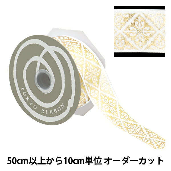 【数量5から】 リボン 『SUダマスク 幅約38mm ホワイト 1番色 50116』 TOKYO RIBBON 東京リボン