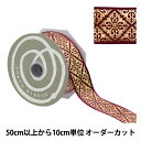 【数量5から】 リボン 『SUダマスク 幅約38mm ワイン 67番色 50116』 TOKYO RIBBON 東京リボン