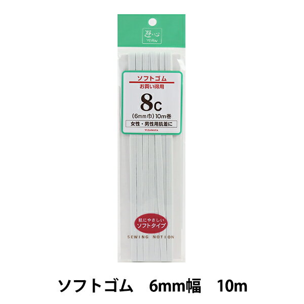 ゴム 『ソフトゴム お買得用 8コー