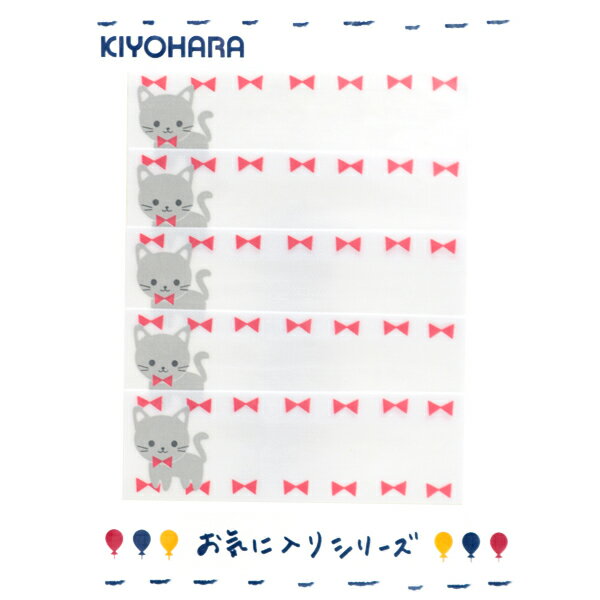 ワッペン 『お気に入りシリーズ ネームラベル ねこ MOW675』 KIYOHARA 清原