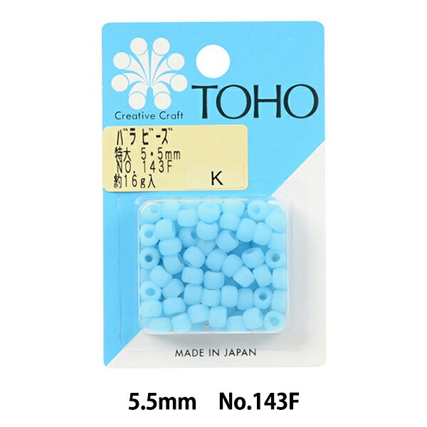 ビーズ 『バラビーズ 特大 5.5mm No.143F』 TOHO BEADS トーホービーズ 1