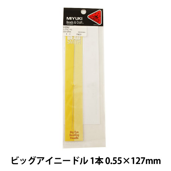 針 『ビッグアイニードル 1本 0.55×127mm H3162』 MIYUKI ミユキ スレダーなしで糸が通って便利! スレッダーなしで糸が通る便利なビーズ針です。 穴を開いて糸を通して使用します。 細い糸から太い糸まで幅広く使用できます。 ◆サイズ:0.55×127mm ◆素材:ステンレス鋼 ◆中国製 ※モニターによって実物のお色と若干異なる場合がございます。 【手芸用品・毛糸・生地の専門店 ユザワヤ】　