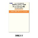 はがき 『ランプライト 300g ポスト