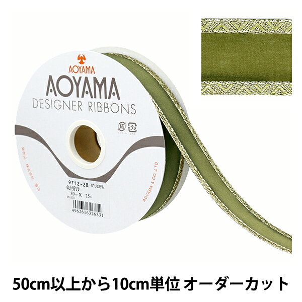 【数量5から】 リボン 『GLトリアノン 幅約3cm 28番色』 AOYAMARIBBON 青山リボン