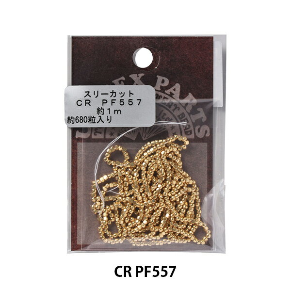 ビーズ 『スリーカットビーズ CR PF557』 TOHO BEADS トーホービーズ