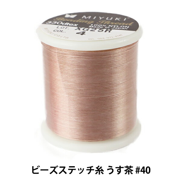 ビーズ糸 『ビーズステッチ糸 うす茶 #40 約50m巻 K4570』 MIYUKI ミユキのサムネイル