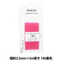 リボン 『刺繍リボン ER1540 幅約3.5mm×5m巻き 146番色』 MOKUBA 木馬