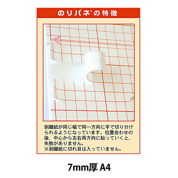 スチレンボード 『のりパネ 7mm厚 A4サイズ BP-7NP-A4』 アルテ ARTE