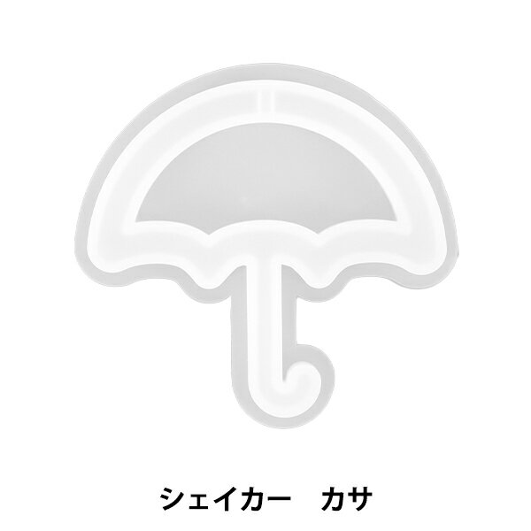 レジンモールド 『シリコンモールド シェイカー カサ MO-19』