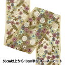 【数量5から】 手芸ブレード 『インド刺繍ブレード 約9.5cm幅 ベージュ M-532#3』
