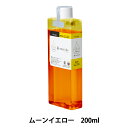 染料 『染-marche(ソメマルシェ) ボトル200 ムーンイエロー MD203』 Olympus オリムパス