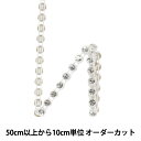 【数量5から】 手芸ブレード 『ラインストーンブレード 102/001 幅約3mm 100番色』