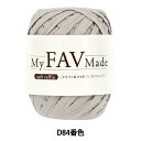 手芸糸 『マイファボメイド ソフトラフィア D84番色』 World Festa ワールドフェスタ 【ユザワヤオリジナル】