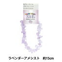 ビーズ 『プチビーズ ラベンダーアメシスト 15cm BDPU-15/3L』