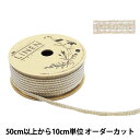 【数量5から】 リボン 『リネン 171 幅約8mm 01番色』