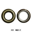 金具 『ハトメ #25 アンティークゴールド×黒ニッケル SUN11-199』 SUNCOCCOH サンコッコー