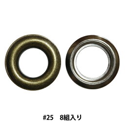 金具 『ハトメ #25 アンティークゴールド×黒ニッケル SUN11-199』 SUNCOCCOH サンコッコー