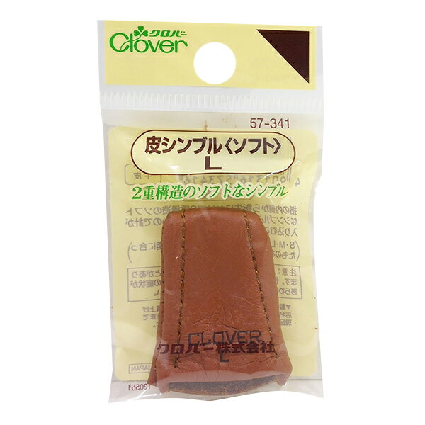 指ぬき 『皮シンブル ソフト L 57-341』 Clover クロバー