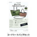 型紙 『コードトートバッグ HMP-35』 KIYOHARA 清原
