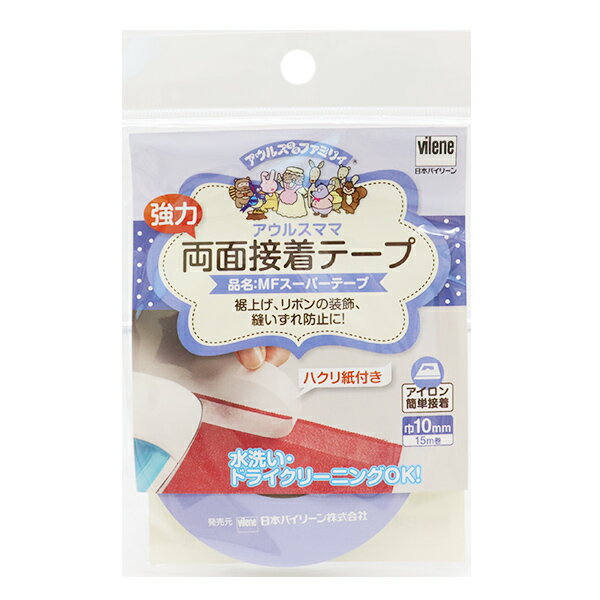接着テープ 『アウルスママファミリィ MFスーパーテープ 白 10mm幅×15m AM-MF30TP-10』 vilene バイリーンのサムネイル