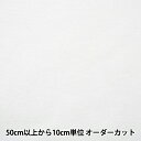 【数量5から】 芯地 『ドミット芯 幅約100cm 白 KS120』