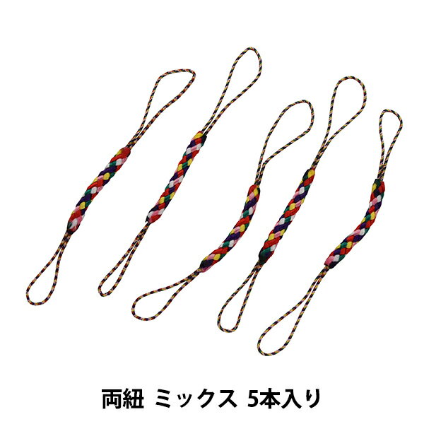 手芸金具 『根付紐 両紐 ミックス 5本入り 12C』