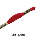 刺しゅう糸 『DMC 25番刺繍糸 321番色』 DMC ディーエムシー その1