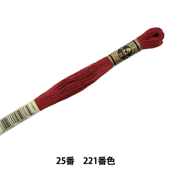 刺しゅう糸 『DMC 25番刺繍糸 221番色』 DMC ディーエムシー