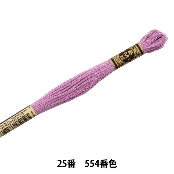 刺しゅう糸 『DMC 25番刺繍糸 554番色』 DMC ディーエムシー