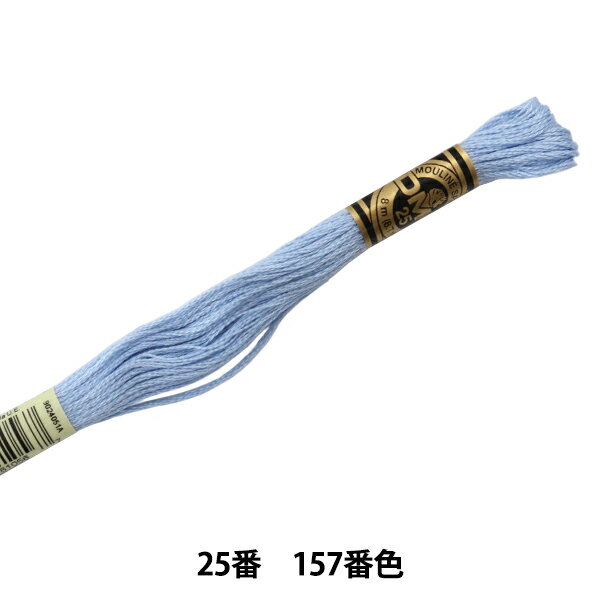 刺しゅう糸 『DMC 25番刺繍糸 157番色』 DMC ディーエムシー