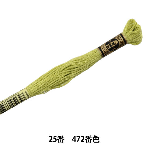刺しゅう糸 『DMC 25番刺繍糸 472番色』 DMC ディーエムシー