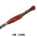 刺しゅう糸 『DMC 25番刺繍糸 356番色』 DMC ディーエムシー