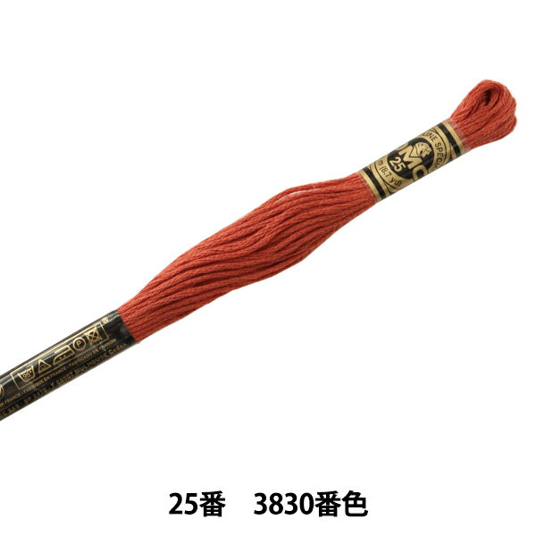 刺しゅう糸 『DMC 25番刺繍糸 3830番色』 DMC ディーエムシー