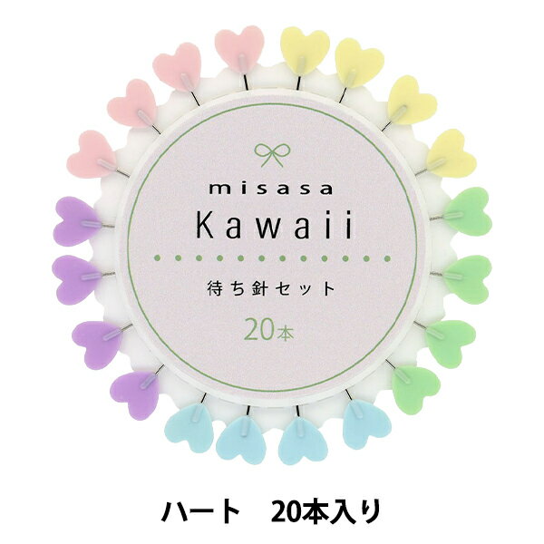 楽天ユザワヤ待ち針 『KAWAII 待ち針 ハート 20本入り 8135』 misasa ミササ