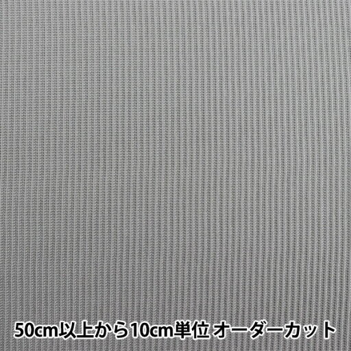 【数量5から】 生地 『リブニット 幅約16cm M8000-10 02番色』 【数量5から】 生地 『リブニット 幅約16cm M8000-10 02番色』